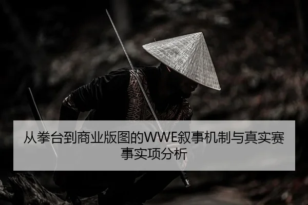 cong-quan-tai-dao-shang-ye-ban-tu-de-xu-shi-ji-zhi-yu-zhen-shi-sai-shi-shi-xiang-fen-xi-2-681.jpg